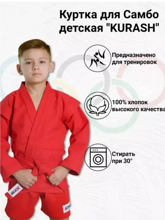 Куртка для самбо KURASH ВФС, вариант, фото 6