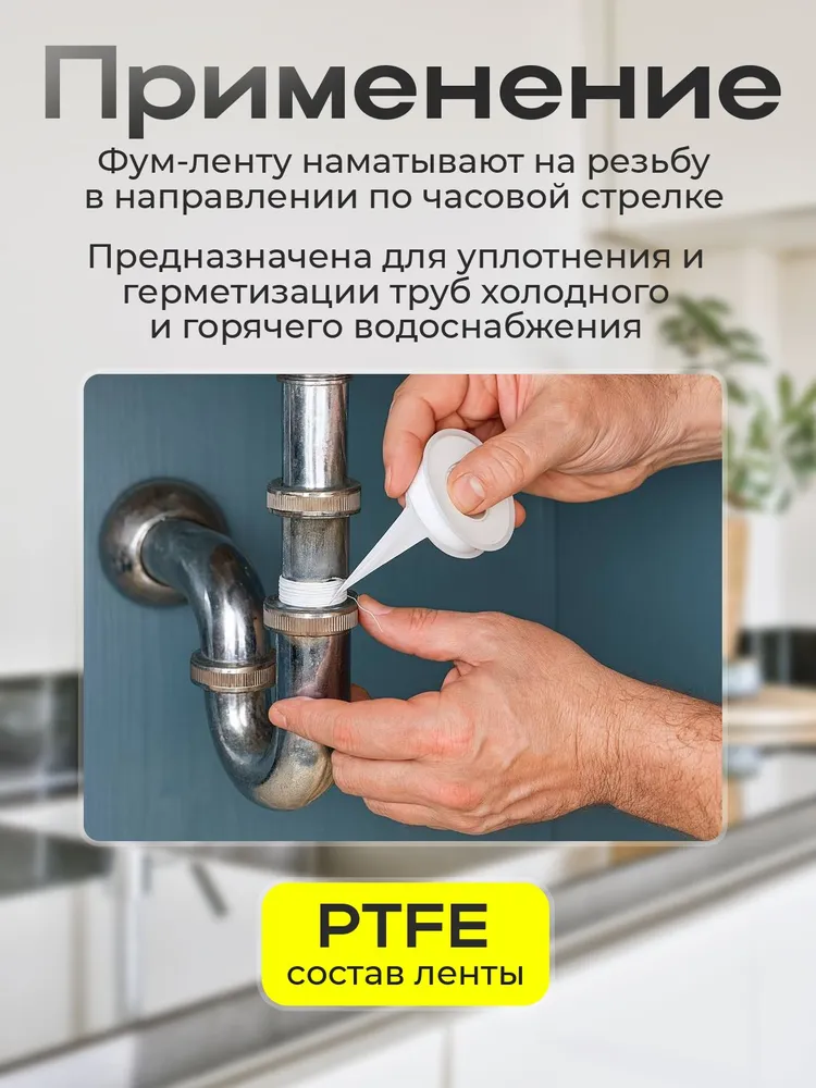 ФУМ лента сантехническая для воды, 1 шт, 1 шт, фото 2