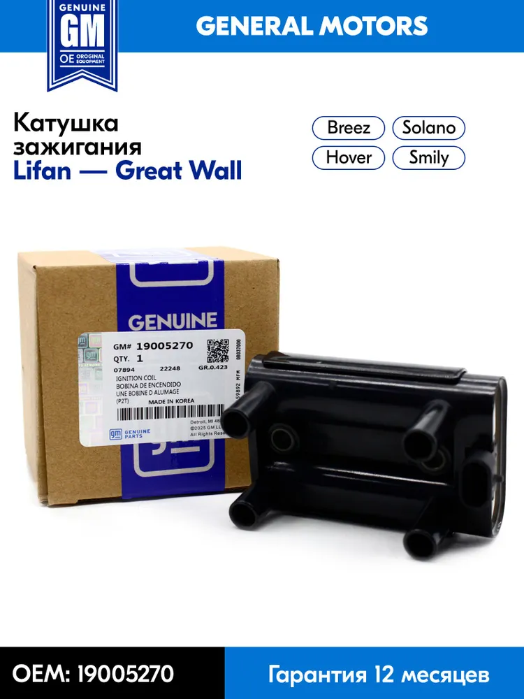 Катушка зажигания Lifan Solano, Great Wall Hover, вариант