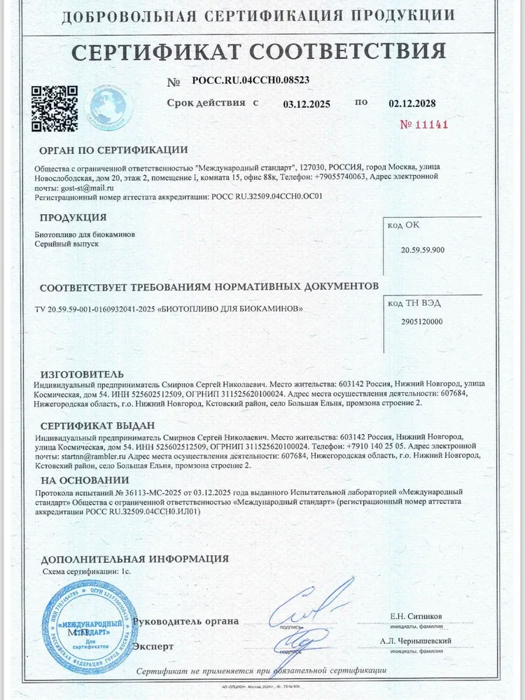 Биотопливо для биокамина 1 л, жидкое топливо без запаха и копоти для горелок, 1 л, фото 4