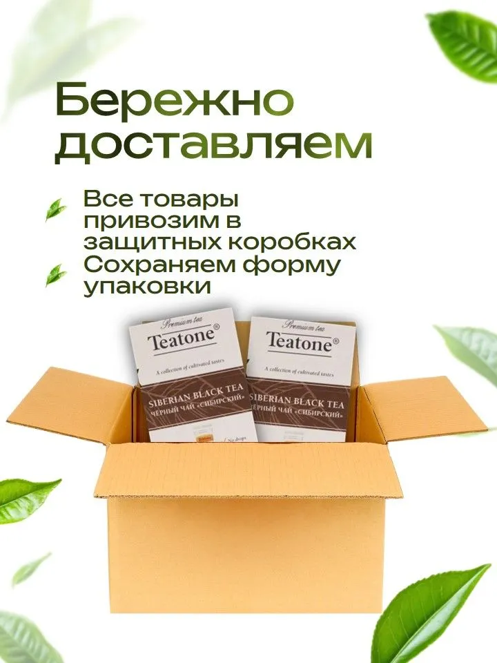 Чай чёрный с ароматом кедра и можжевельника Сибирский Teatone 15 стиков, черный, фото 6