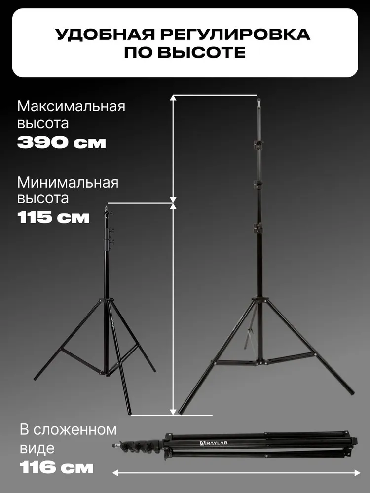 Стойка тренога для света напольная для фотозоны Штатив для светового оборудования Raylab RL-LS005, вариант, фото 3