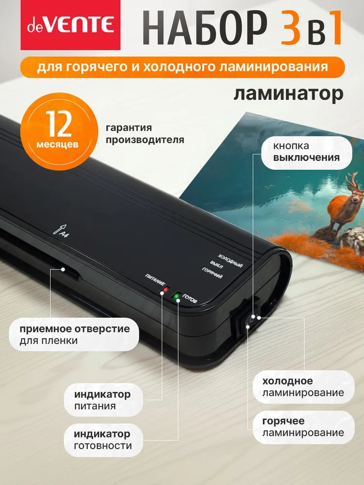 Набор для горячего и холодного ламинирования A4, вариант, фото 3