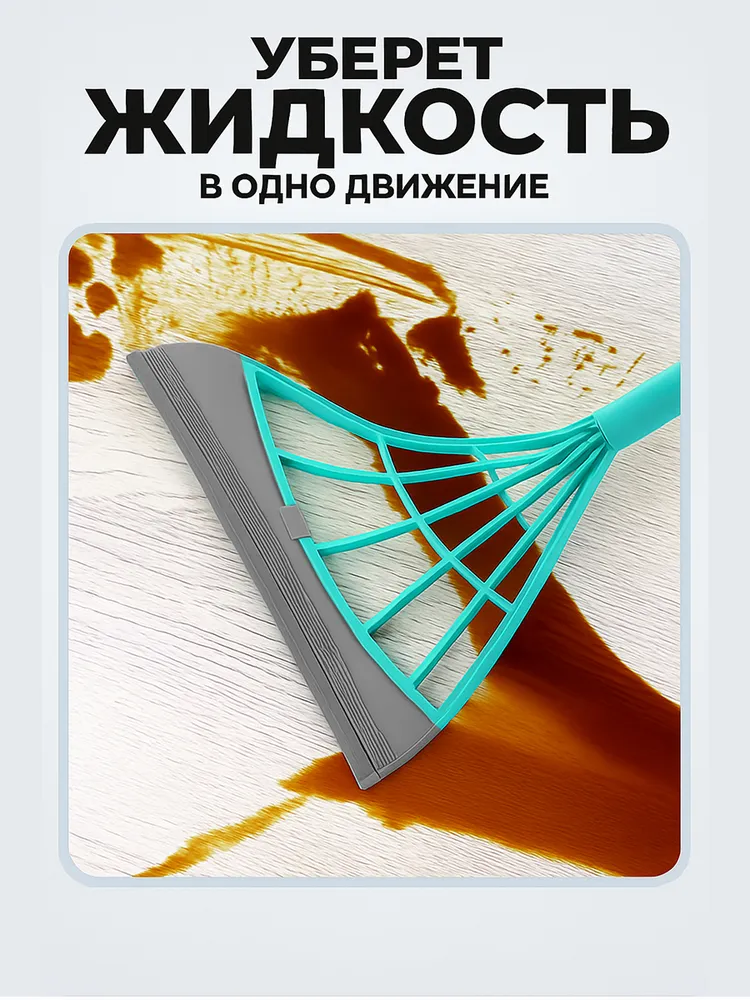 Швабра силиконовая, скребок, веник, водосгон, для пола и окон, вариант, фото 4