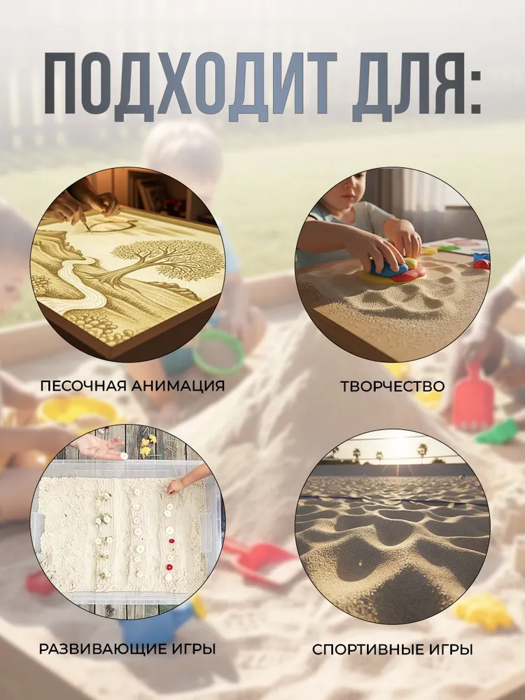 Кварцевый песок фракция 0-0,63 для песочницы и детского творчества, вариант, фото 4