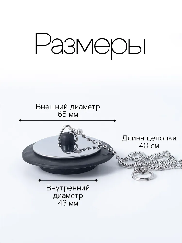 Пробка для ванны, универсальная с цепочкой / Заглушка для ванной. Диаметр 43 мм. Цвет серебристо-черная., черный, фото 2