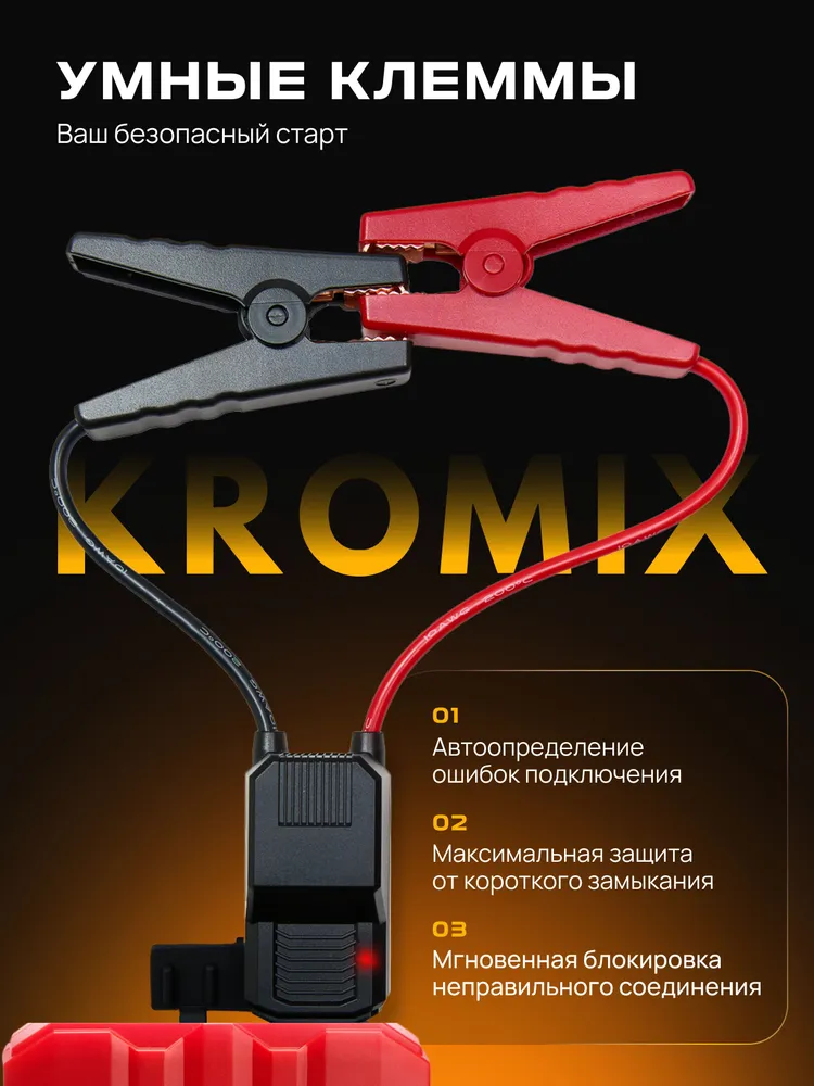 Пусковое устройство для автомобиля KROMIX DRIVER, 12800 mAh, 1200А, Пуско-зарядное устройство, 12800 мАч, фото 4