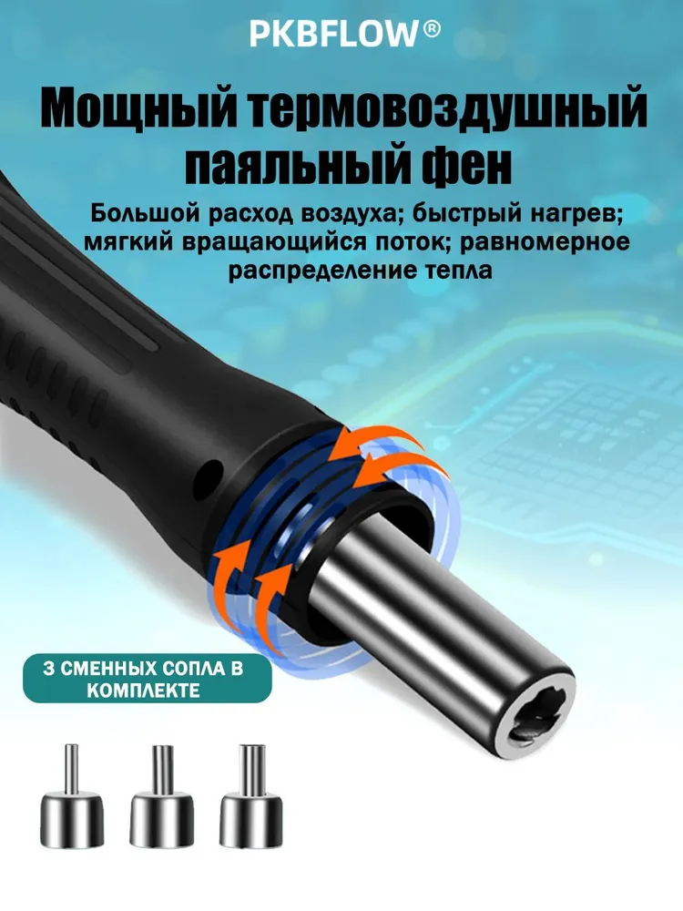 Паяльная станция с феном и паяльником PKBFLOW 8898, 750 Вт/ 2B1, 14шт., 750 Вт, 14 шт, фото 5
