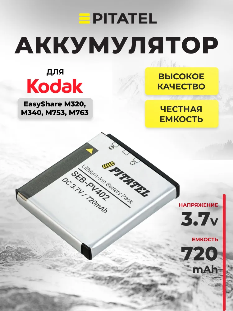 Аккумулятор для Kodak EasyShare M340, M753, M763 / SEB-PV402, вариант