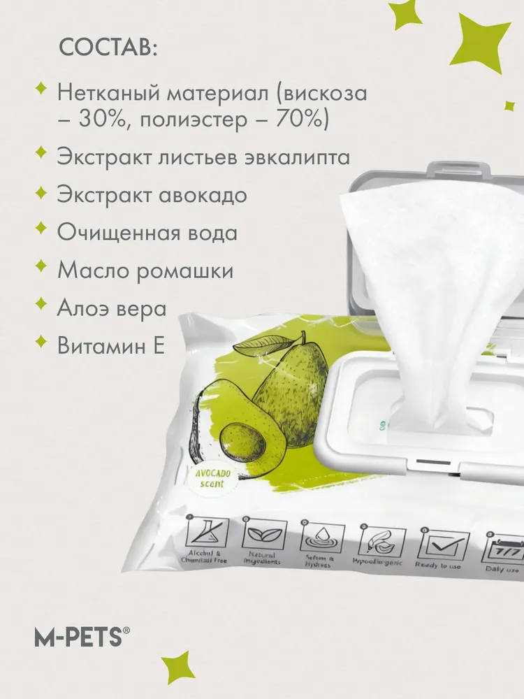Влажные салфетки для животных MPets с экстрактом авокадо для шерсти и лап собак и кошек 80 шт, 40 шт, фото 3