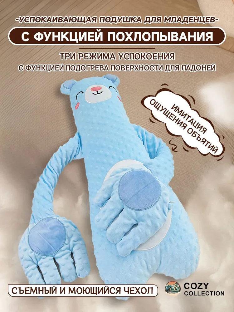 Умная игрушка-утешитель, 3 режима, подогрев, съемный чехол, имитация маминых объятий, вариант