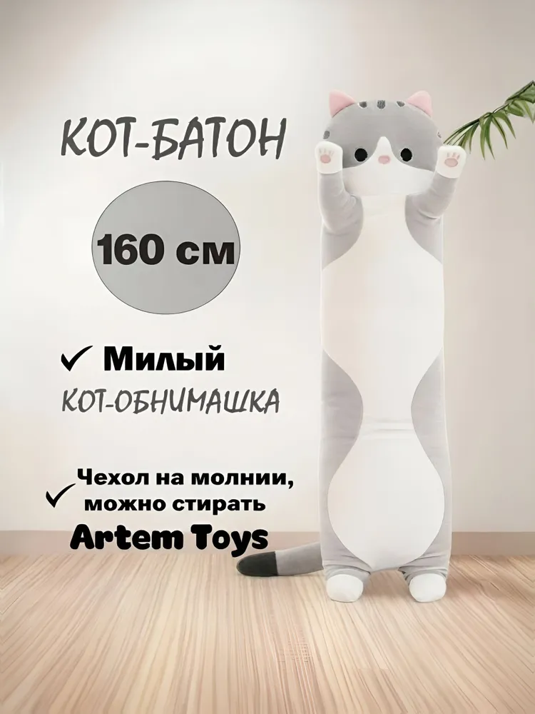 Мягкая игрушка Кот-батон, 160 см, серый, серый, фото 3