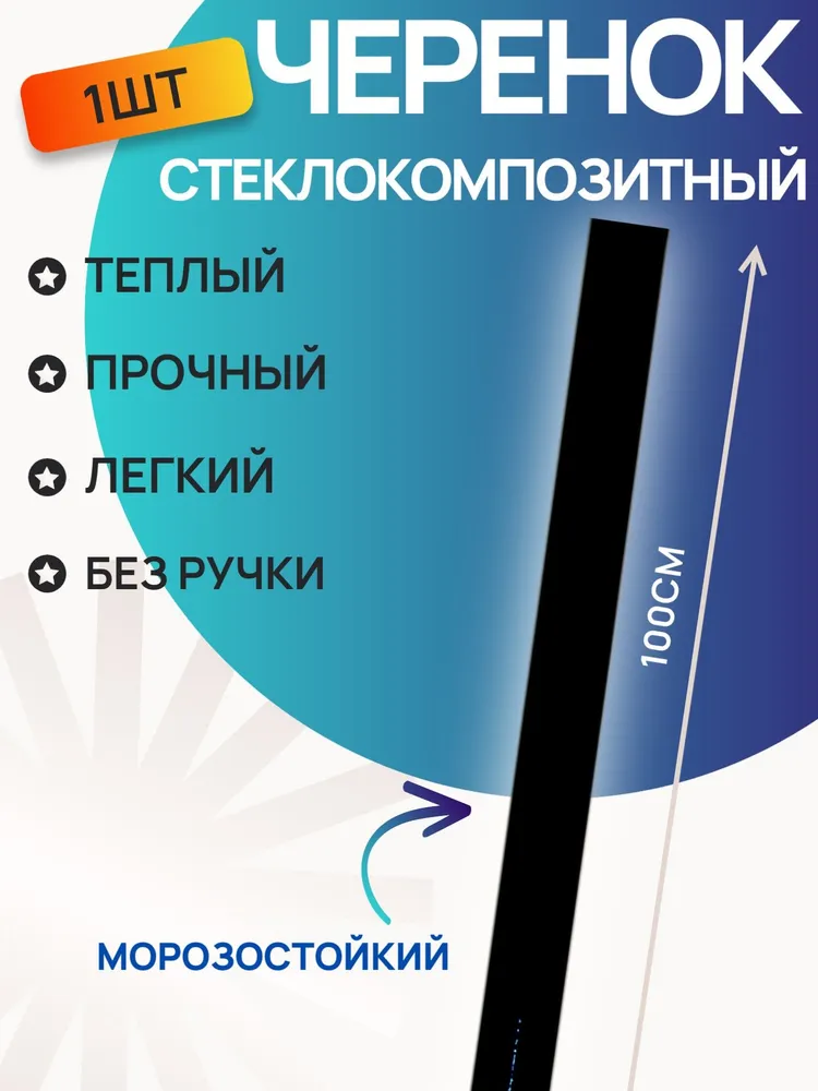Черенок для лопаты 32 мм без ручки, композитный черенок для зимней лопаты, 2 шт, вариант