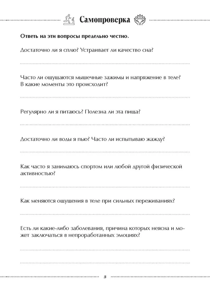 Физическое и эмоциональное равновесие. Дневник наблюдений. (обложка дизайн), вариант, фото 6