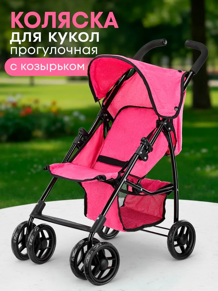 Коляска для кукол с козырьком для детей 80-150 см (62х38х72,5 см) (Арт. 9351A-C), 62x38x72.5 см