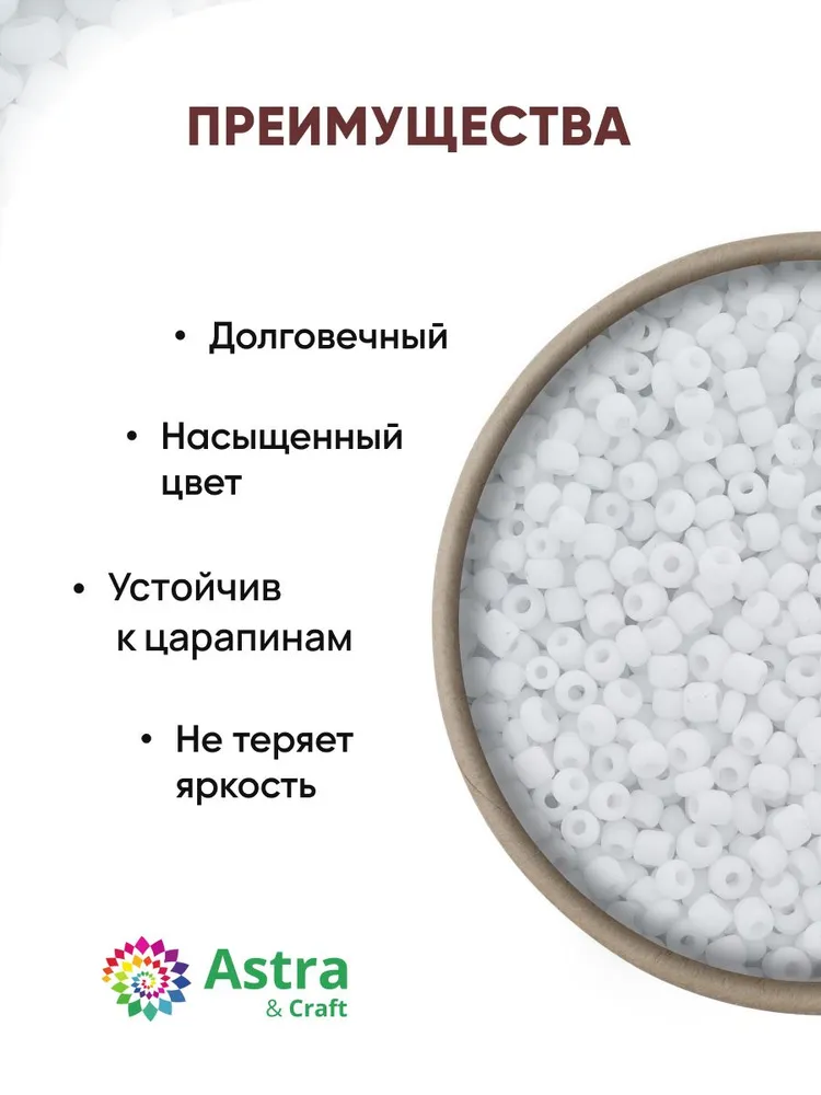 Бисер некалиброванный круглый, 11/0, 20 г, M41 белый/непрозрачный матовый, Astra&Craft, 20 г, фото 2
