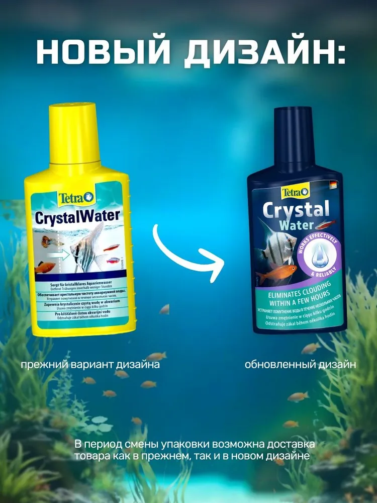 Tetra CrystalWater 250 мл. Кондиционер для очистки воды, на 500 л воды. Тетра КристалВотер, 250 мл, 500 л, фото 4