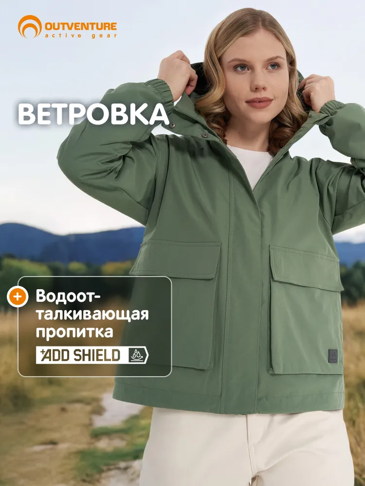 Ветровка Outventure