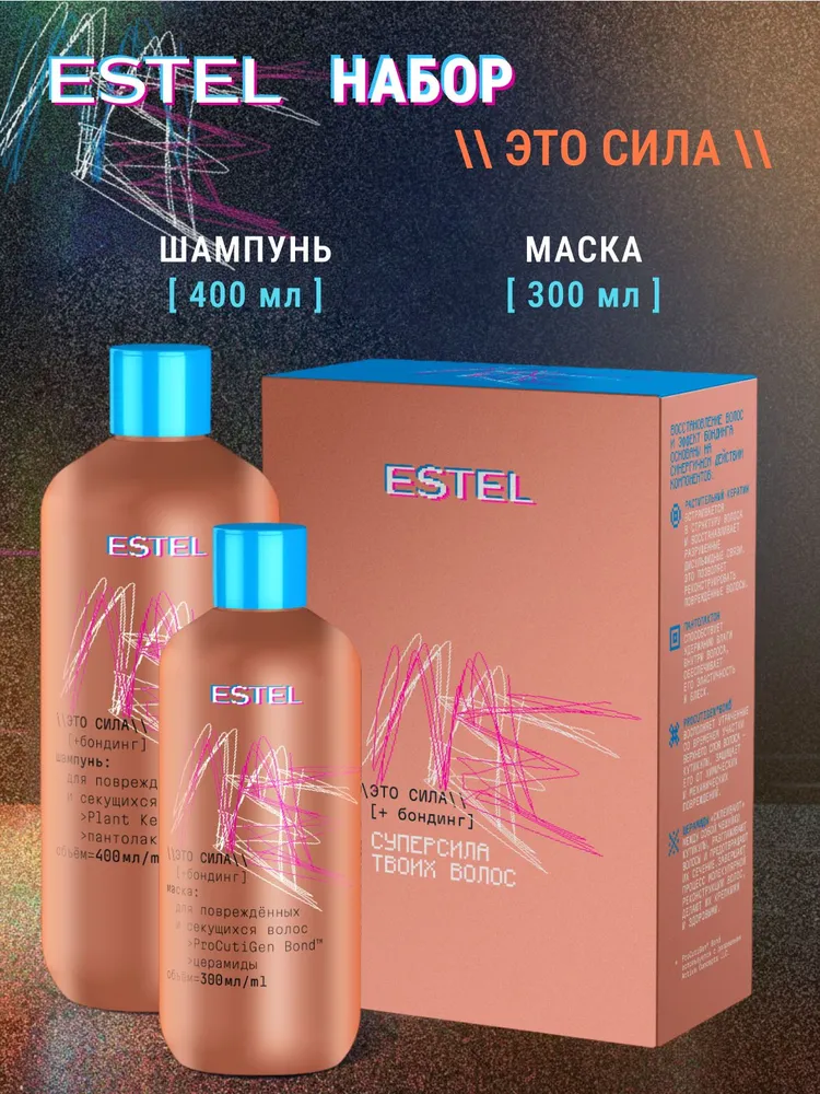 ESTEL ME Косметический набор ЭТО СИЛА для волос (шампунь 400 мл + маска 300 мл), 400 мл, 300 мл