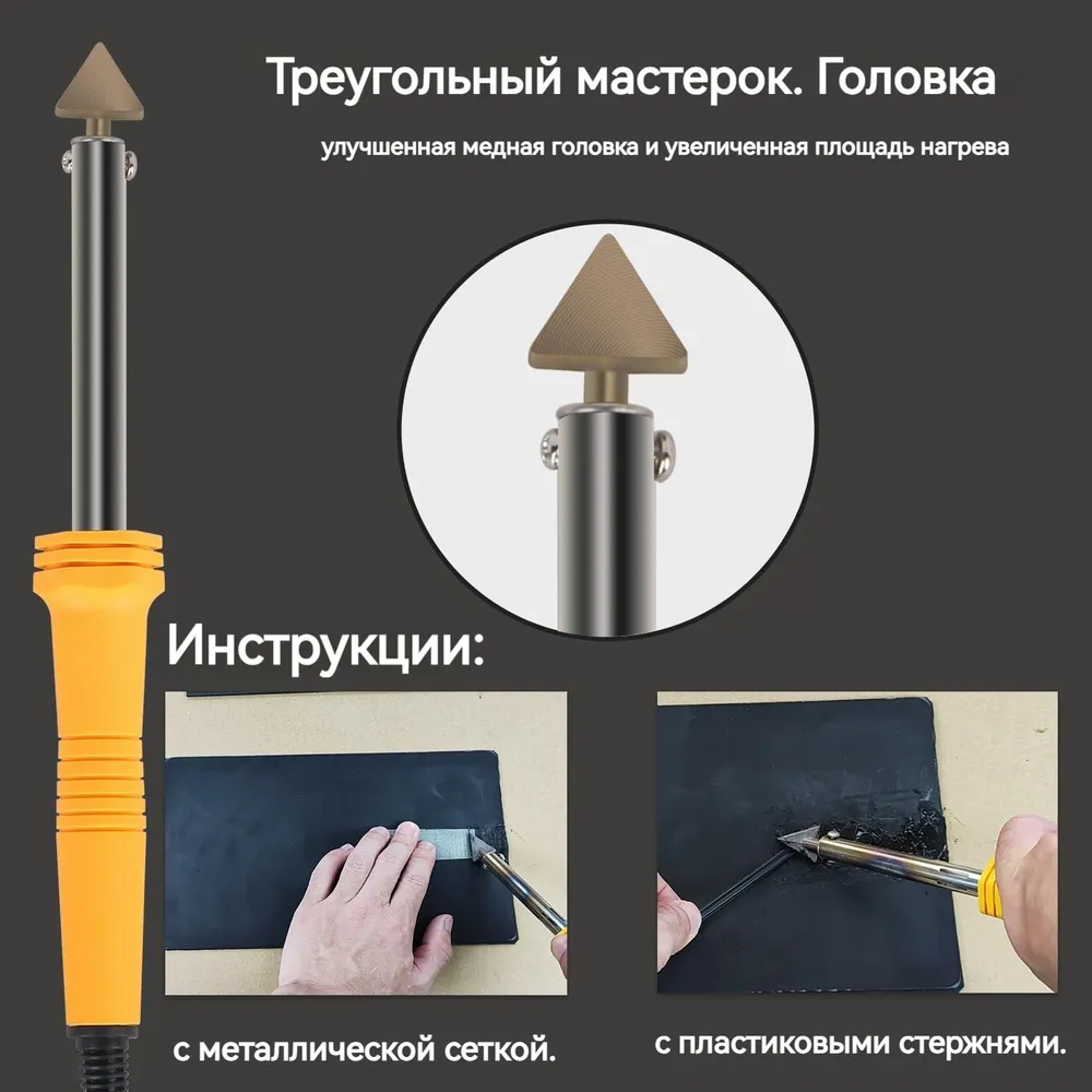 Набор для пайки пластика, паяльник 100 Вт, набор для сварки пластика 1000 скоб, 100 Вт, фото 5
