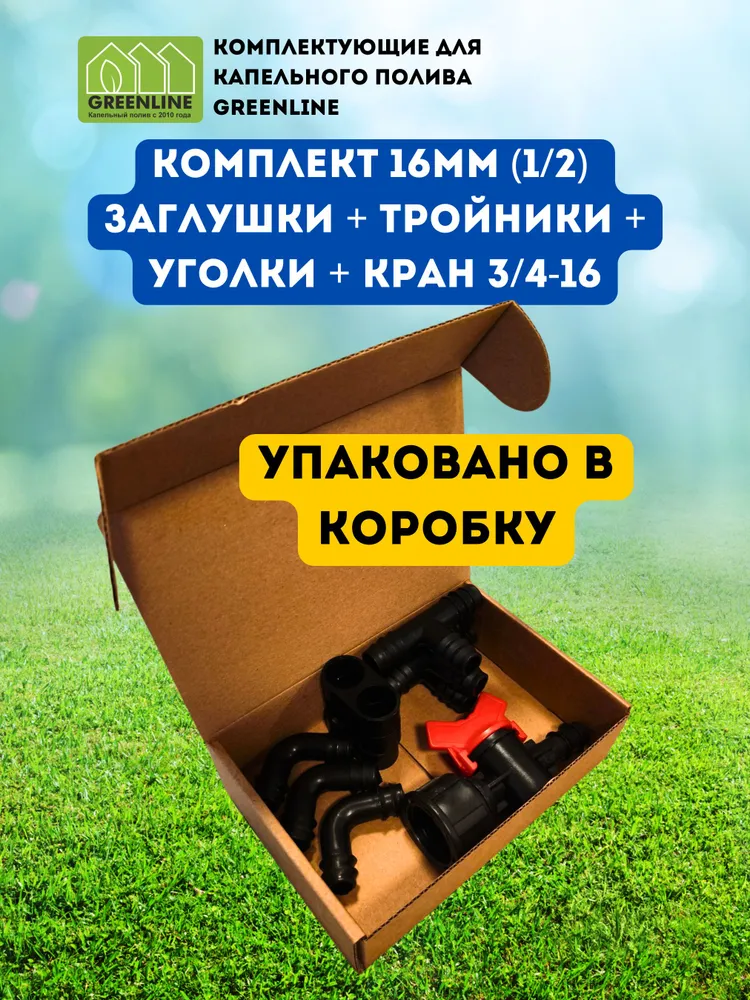 Комплект Кран для бочки, для полива растений с внутренней резьбой, Фитинги для капельного полива, тройник для шланга, уголок для соединения, заглушка для шланга, вариант, фото 4