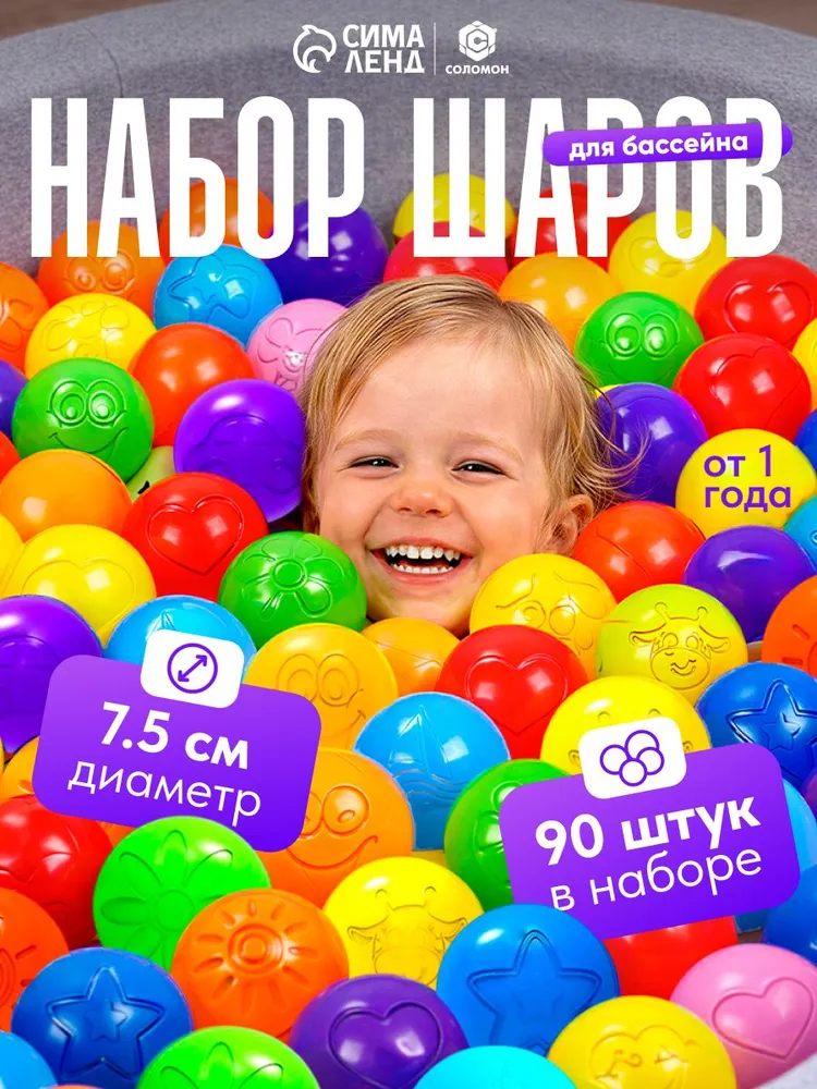 Шарики для сухого бассейна / Шары для сухого бассейна / Разноцветные, диаметр 7.5 см, набор 90 штук, вариант