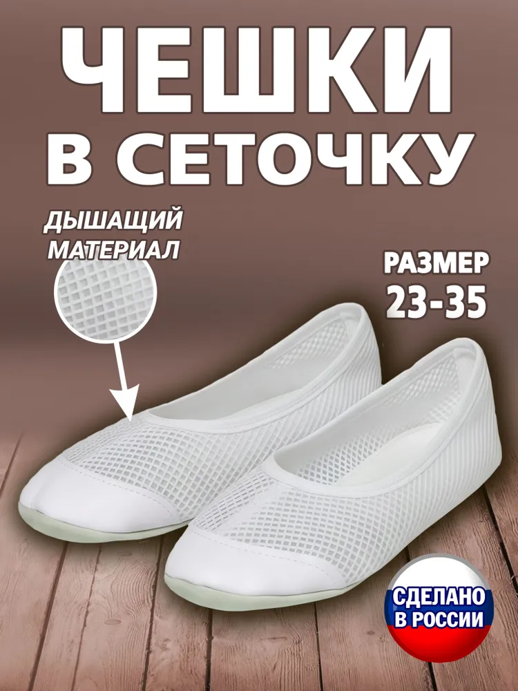 Чешки Топотуши Чешки для мальчиков и девочек, вариант