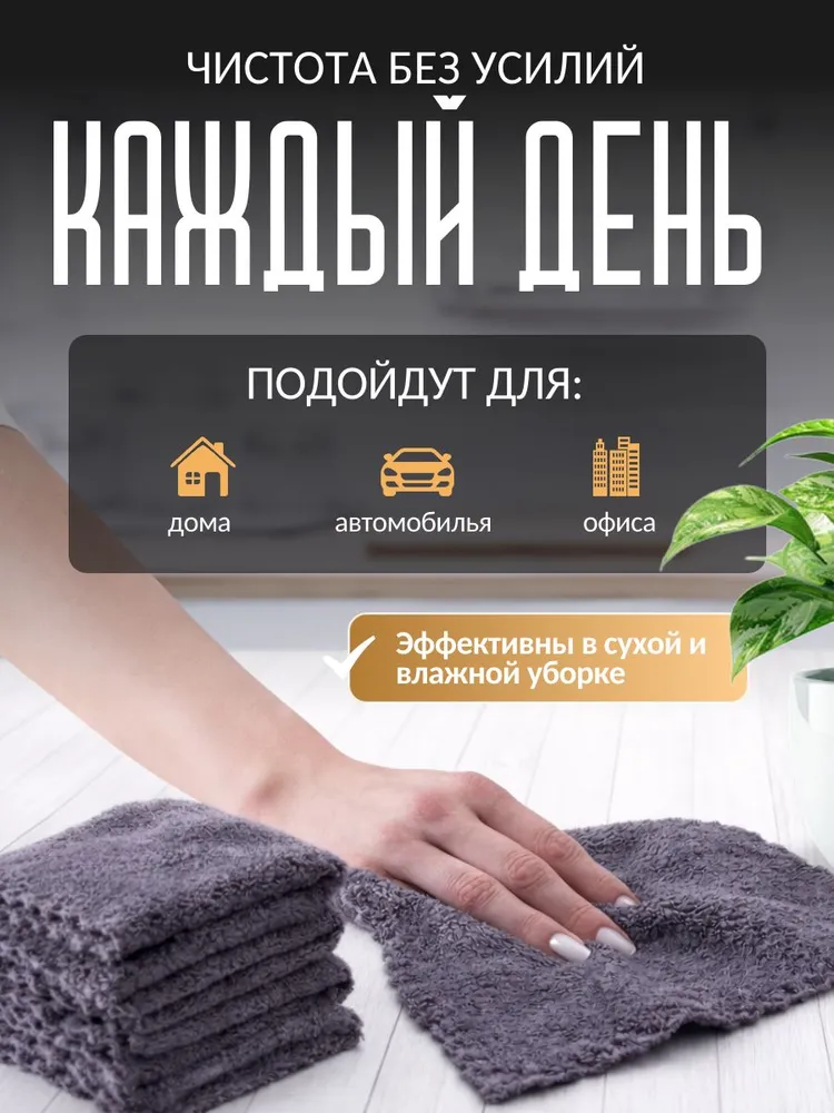 Салфетки для уборки из микрофибры, серые, 30х30 см, 5 шт., 30x30 см, 5 шт, фото 4