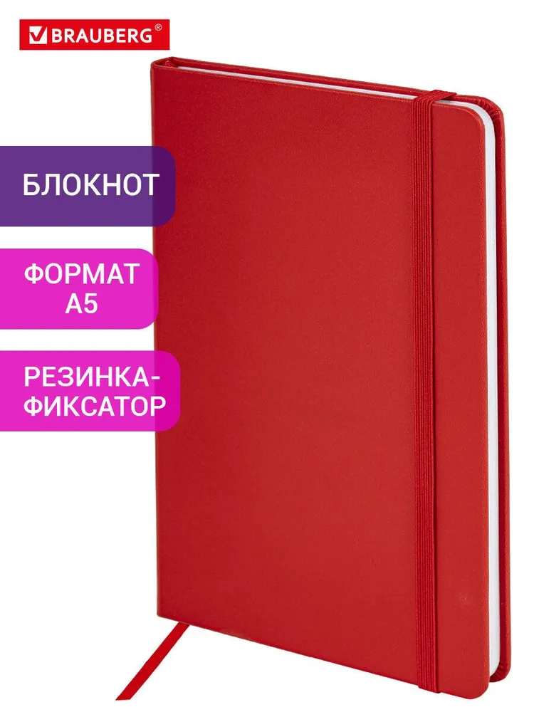 Блокнот для записей А5 138x213 мм, тетрадь в клетку 80 листов, записная книжка с резинкой-фиксатором, обложка под кожу красная, Brauberg, 138x213 мм, красный