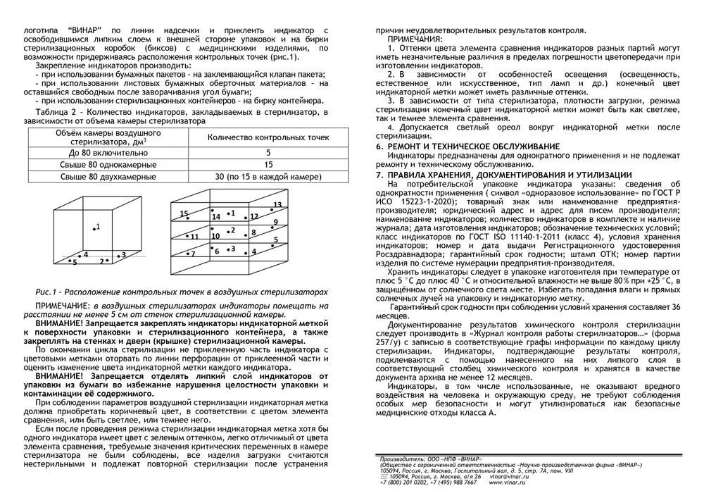 Индикатор воздушной стерилизации наружный 2000 шт с журналом, 2000 шт, фото 6