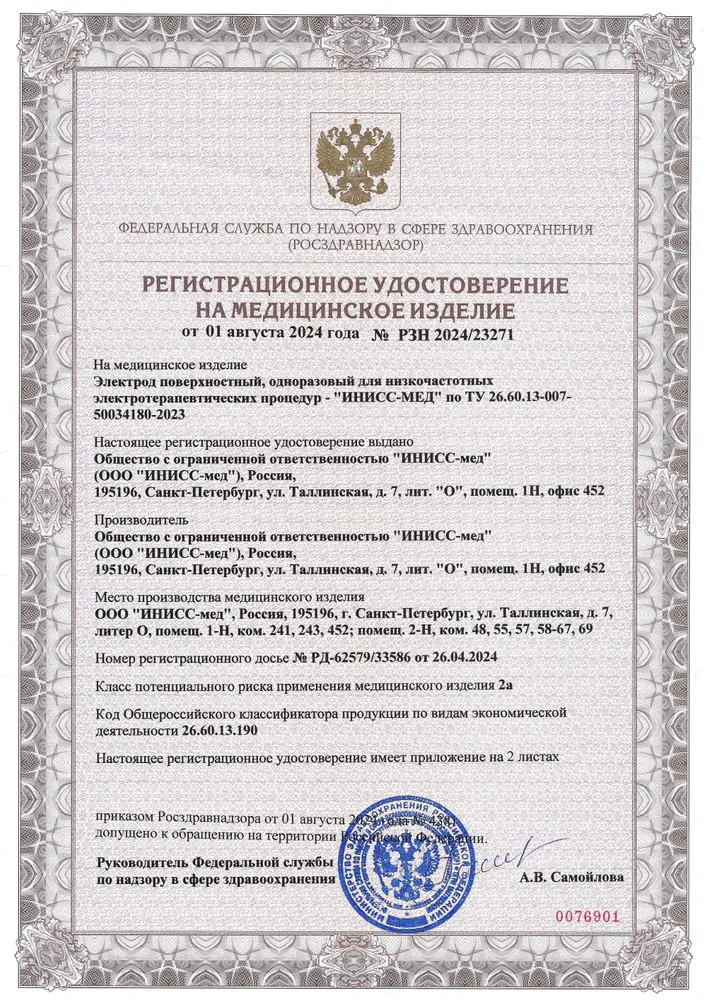 Электрод одноразовый, прямоугольный, размер 100х150 мм (120х170 мм) комплект 25 шт., 25 шт, фото 6