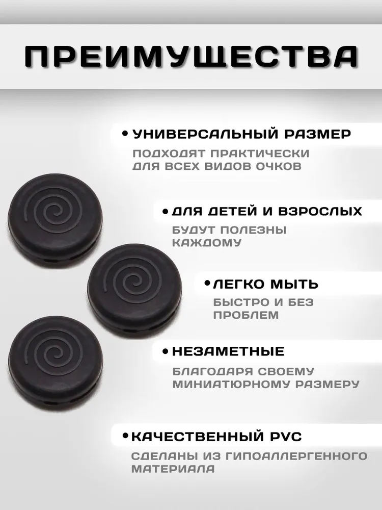 Стопперы для очков универсальные/заушники - 6 штук (чёрные круглые), черный, фото 2