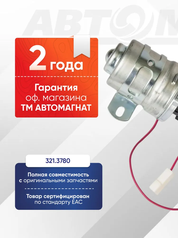 Насос отопителя дополнительный, 321.3780, вариант, фото 2