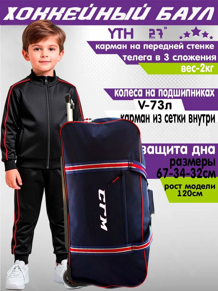 Баул хоккейный детский 24-201/8422.SSМ.син-син.кр.руч, вариант