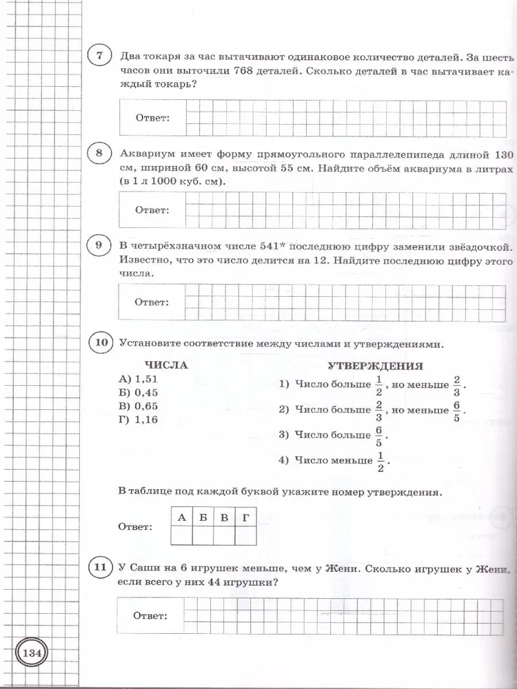 ВПР Математика 5 класс 25 вариантов | Ященко Иван Валериевич, вариант, фото 4