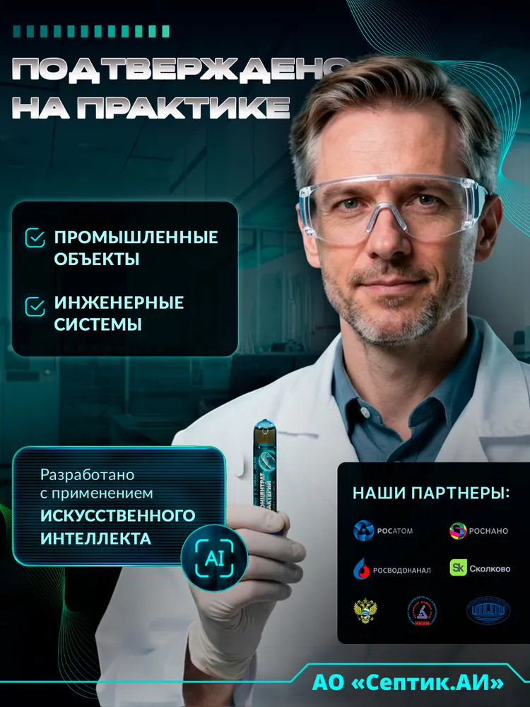 Бактерии для септиков и выгребных ям Септик.АИ, 100мл, 35 мл, фото 4