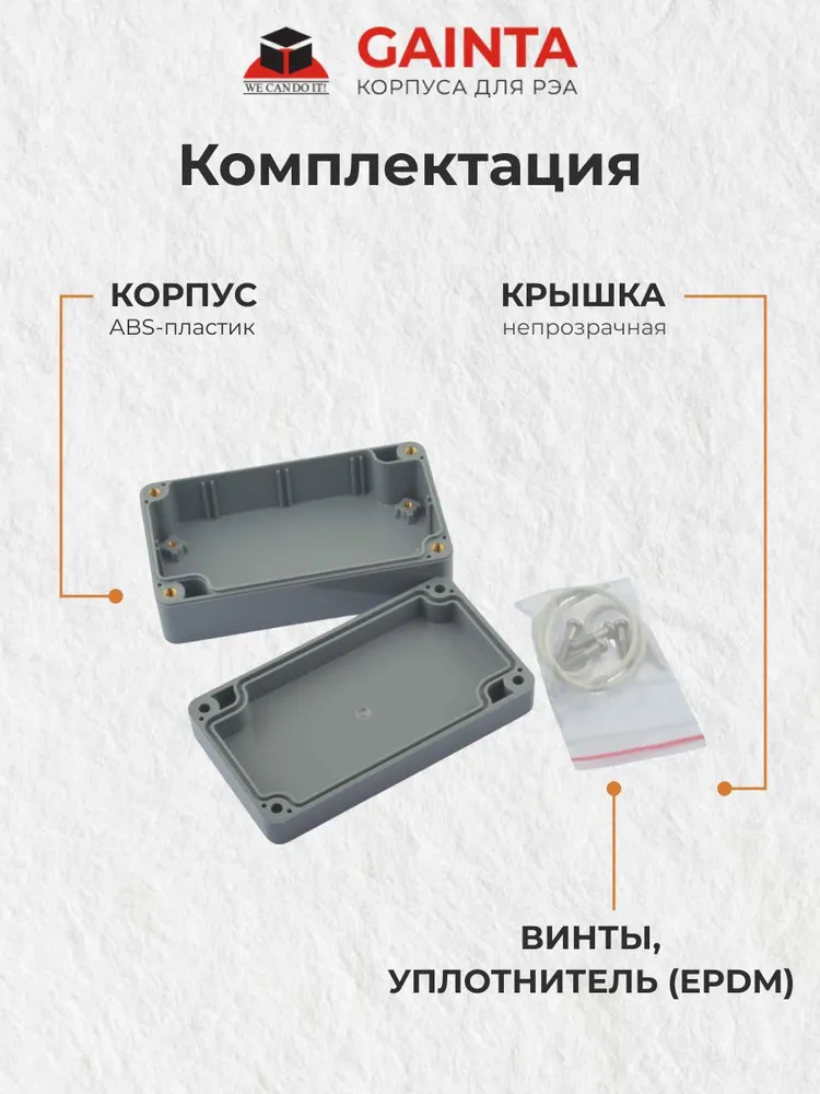 Влагозащищенный пластиковый корпус GAINTA G304, темно-серый, ABS-пластик, IP65, 115x65x40 мм, 115x65x40 мм, фото 2