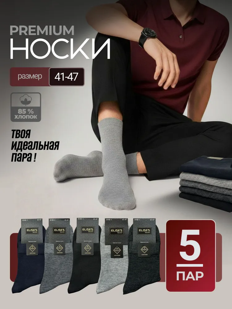 Носки мужские мужские, 5 пар