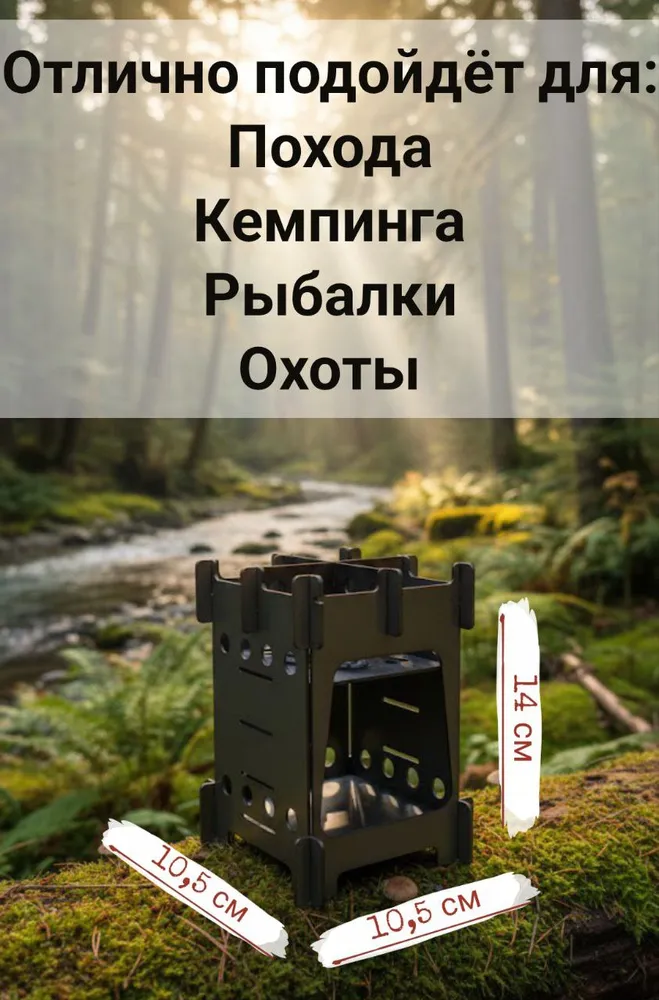 Щепочница походная 2 мм печь туристическая разборная, вариант, фото 2