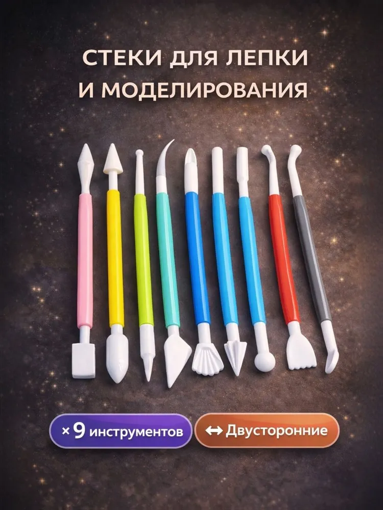 Стеки для глины и пластилина, Набор инструментов для лепки, моделирования 9 шт, 9 шт