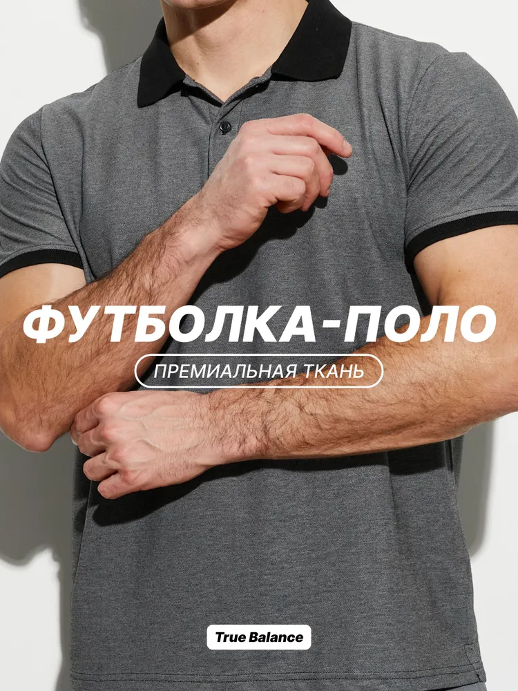 Поло TRUE BALANCE REGULAR FIT
