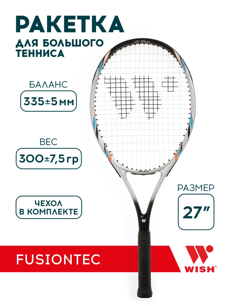 Теннисная ракетка с чехлом WISH FusionTec 590, алюминиевая, для большого тенниса, для любителей и начинающих, с чехлом, серая, серый