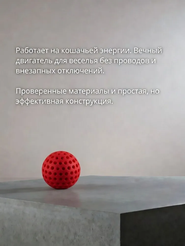 Игрушка для кошек с двигающимся мячиком внутри - шуршащий подвижный шар, вариант, фото 3