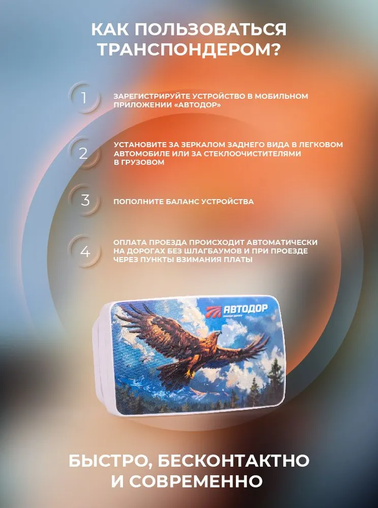 Транспондер Автодор T-Pass лимитированный "Орёл" для платных дорог, вариант, фото 6