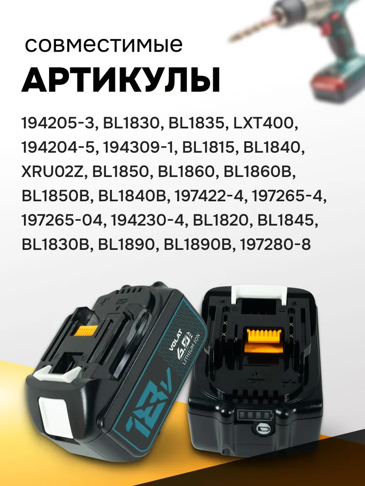 Аккумулятор для шуруповерта 18.0 V 6 ah (Li-ion) Volat акб для электроинструмента BL1850B, BL1860B, вариант, фото 4