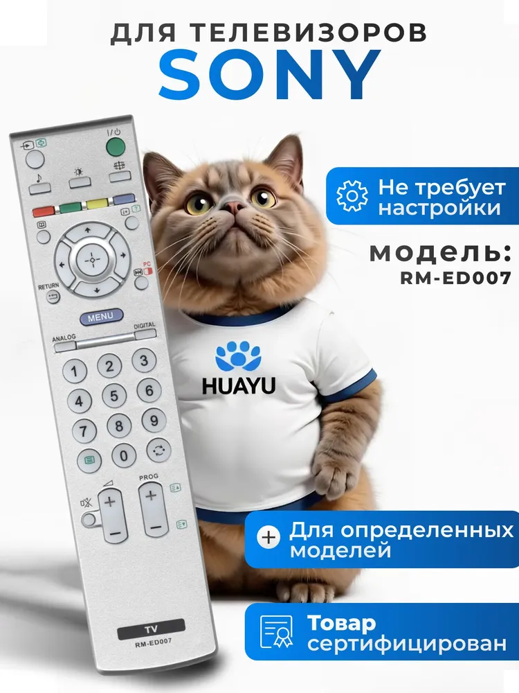 HSN175 Пульт RM-ED007 для телевизоров SONY / СОНИ, вариант