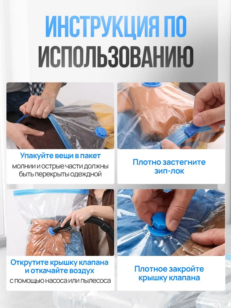 Вакуумные пакеты для одежды 20 штук с насосом (40х60 - 8 шт, 50х70 - 6 шт, 60х80 - 4 шт, 80х100 - 2 шт), 40x60, 8 шт, фото 6