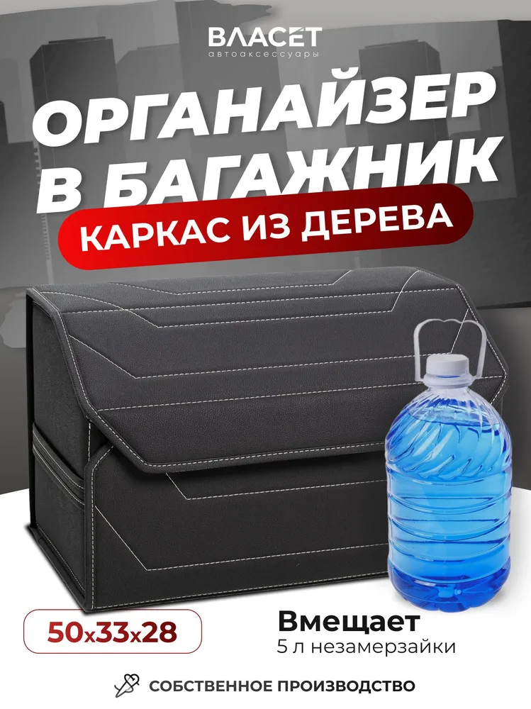 Органайзер в багажник для автомобиля, черный с бежевой строчкой, черный