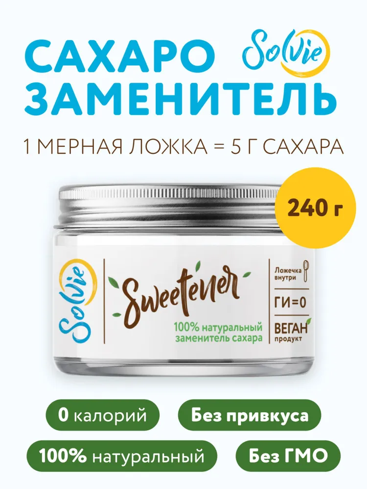 Solvie Сахарозаменитель стевия-эритрит "Sweetener" 240г, сахзам, 240 г