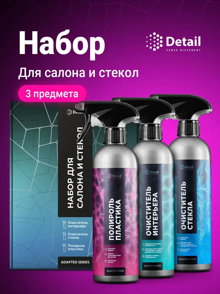 Detail Набор автохимии, 1500 мл, 1,5 л, фото 2